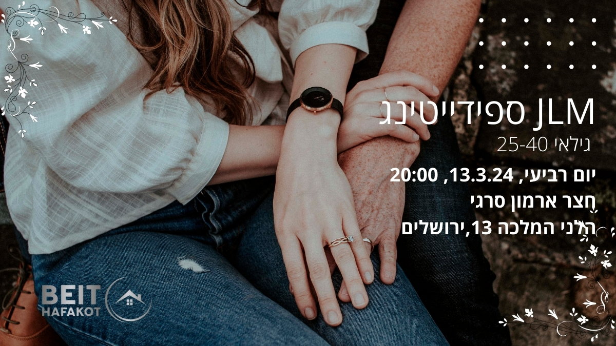 פרטי האירוע